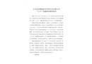 吉水縣電鍍集控區環保開發有限公司“6.21”淹溺事故調查報告