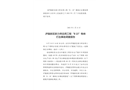 廬陵新區新力帝泊灣工程“8·10”物體打擊事故調查報告
