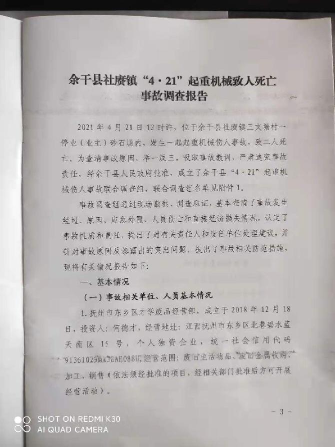 “4.21”起重機械致人死亡事故調查報告公開