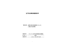 龍?zhí)度颠B通項(xiàng)目“6·21”一般生產(chǎn)安全事故調(diào)查報(bào)告書(shū)