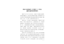 張家口市涿鹿縣12.31較大道路交通事故調(diào)查報(bào)告