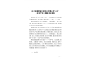 北京新綠祥瑞環(huán)保科技有限公司“3.25”一般生產(chǎn)安全事故調(diào)查報(bào)告