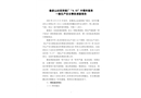 魯家山垃圾焚燒廠“4.15”中毒和窒息一般生產安全事故調查報告