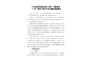 門頭溝區華潤西山墅A東區1號配電室“7.28”觸電一般生產安全事故調查報告