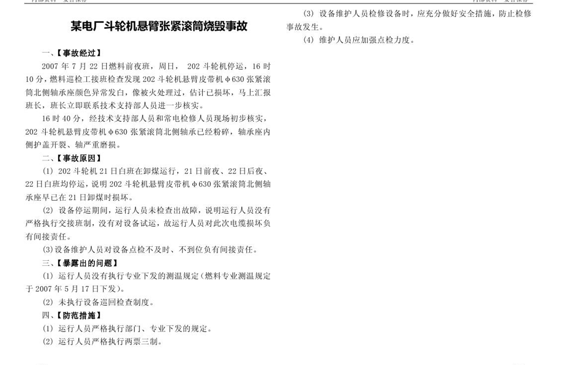 某電廠斗輪機(jī)懸臂張緊滾筒燒毀事故