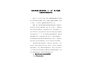 連霍高速公路鄭州段“1·10”較大道路交通事故調(diào)查報(bào)告