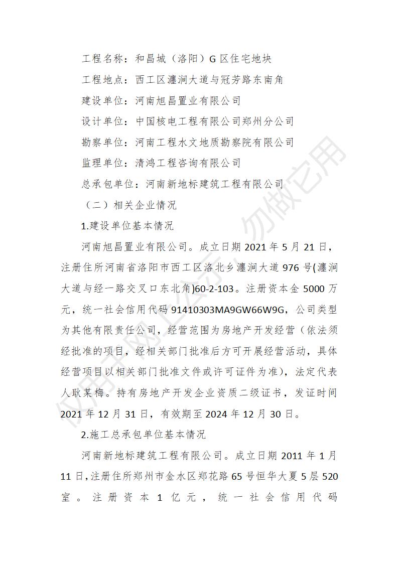 西工區(qū)河南迅泰勞務(wù)分包有限公司3·27一般起重傷害事故調(diào)查報(bào)告