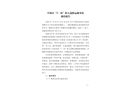中原區“5.26”較大道路運輸事故調查報告
