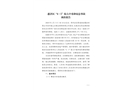 惠濟區“6.5”較大中毒和窒息事故調查報告
