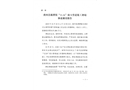 唐河縣源潭鎮“12.24”較大管道施工坍塌事故調查報告