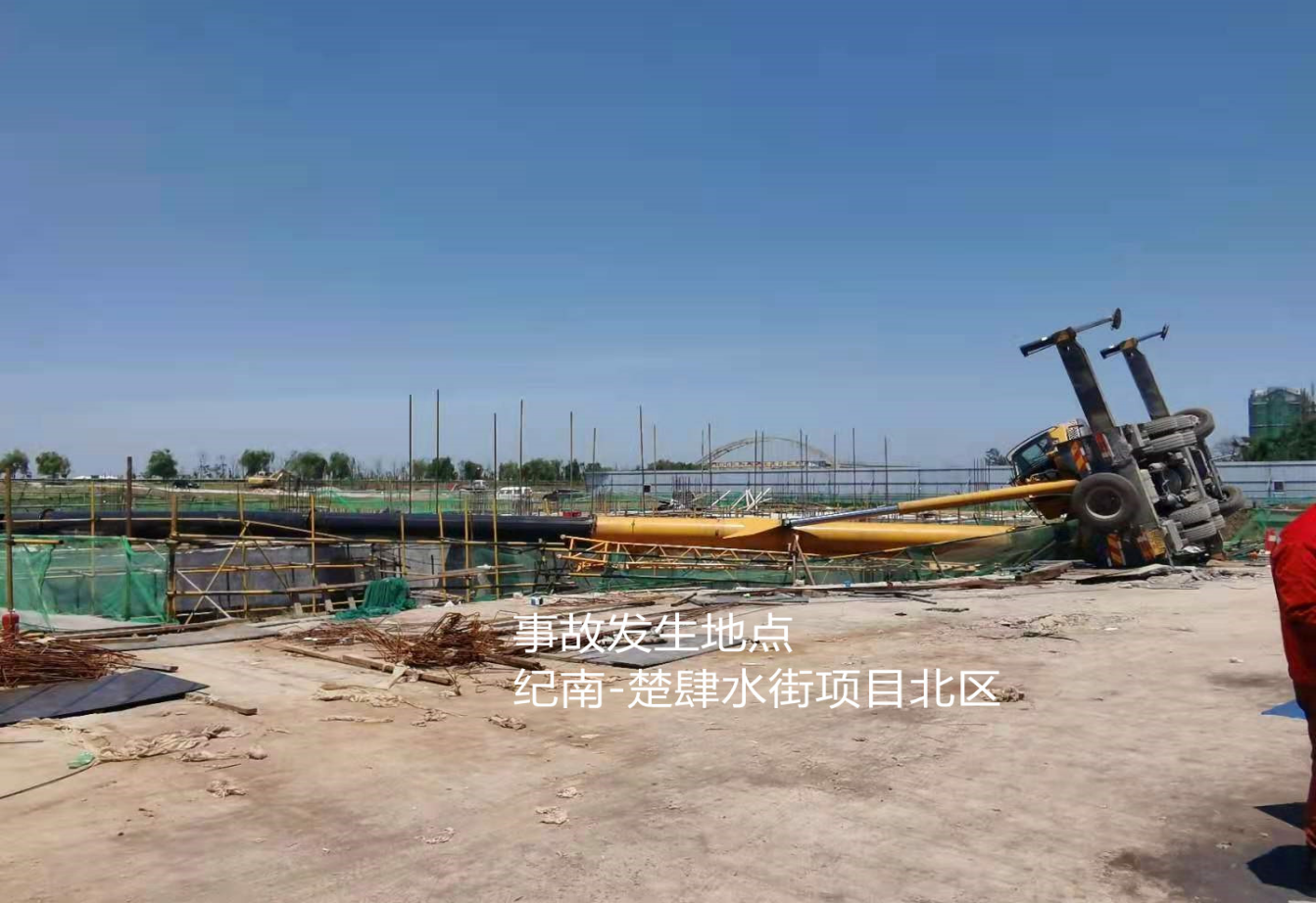 紀南文旅區楚肆水街項目“6·6”一般車輛傷害事故調查報告