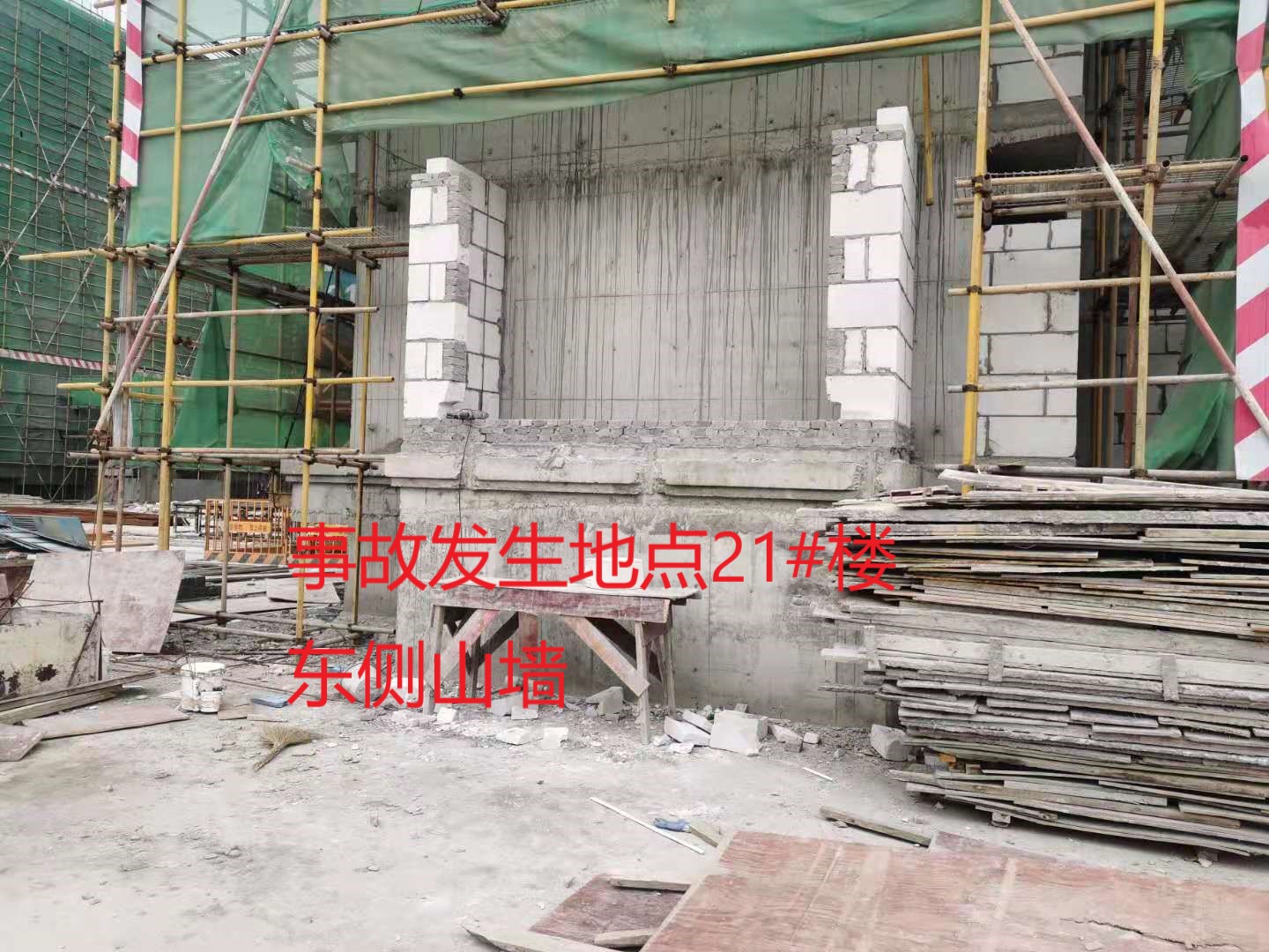 楚天都市潤園建設項目“6.1”一般高處墜落事故調查報告