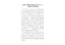 張灣區十堰隆泰新型建筑材料有限公司“3·4”一般物體打擊事故調查報告