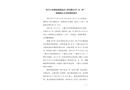 丹江口市湖北超強建設工程有限公司“8·29”一般物體打擊事故調查報告