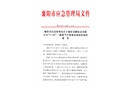 襄陽龍蟒鈦業有限公司“5·26”一般煤氣中毒事故調查報告