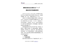 荊州市政濤水運有限公司“7?9”一般起重傷害事故調查報告