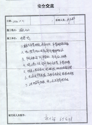 工程局有限公司湖南分公司“10·31”高處墜落事故調查報告