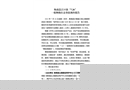 衡南縣江口鎮“7.26”一般物體打擊事故調查報告