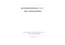 湖南力泓新材料科技股份有限公司“1.21”廠房維修一般高處墜落事故調查報告