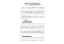 衡陽市長江農業開發有限公司“11·4”高處墜落事故調查報告