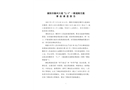 衡陽市衡州大道“2.3”一般道路交通事故調查報告