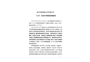 南方石墨有限公司石墨六礦“8.25”冒頂片幫事故調查報告