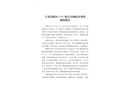 寧鄉高新區“12·2”較大車輛傷害事故調查報告