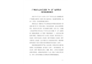 廣州市白云區江高鎮“8·22”起重傷害一般事故調查報告