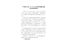 廣州市白云區“9·4”生產經營性道路交通一般事故調查報告