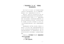 廣州市海珠區“8·16”一般觸電事故調查報告