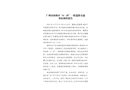 廣州市海珠區“6·25”一般道路交通事故調查報告