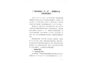 廣州市海珠區“9·12”一般物體打擊事故調查報告