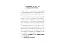 廣州市海珠區(qū)“6.30”一般物體打擊事故調(diào)查報(bào)告