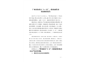 廣州市海珠區(qū)“4·22”一般機(jī)械傷害事故調(diào)查報(bào)告