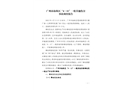 廣州市海珠區(qū)“4·11”一般其他傷害事故調(diào)查報(bào)告