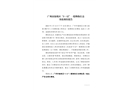 廣州市海珠區(qū)“3.12”一般物體打擊事故調(diào)查報(bào)告