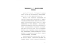 廣州市海珠區(qū)“11.7”一般高處墜落事故調(diào)查報(bào)告