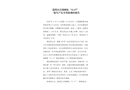 荔灣區(qū)石圍塘街“11.17”一般生產(chǎn)安全事故調(diào)查報(bào)告