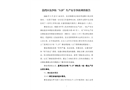 荔灣區(qū)東沙街“3.25”生產(chǎn)安全事故調(diào)查報(bào)告