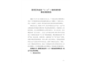 荔灣區海龍街“2·12”一般機械傷害事故調查報告