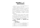 荔灣區逢源街“5.24”一般觸電事故調查報告書