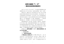 荔灣區逢源街“6.28”一般高處墜落事故調查報告書
