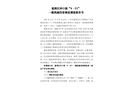 荔灣區沖口街“4?01”一般機械傷害事故調查報告書