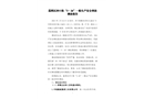 荔灣區沖口街“3?26”一般生產安全事故調查報告