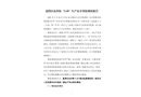 荔灣區東沙街“3.10”一般生產安全事故調查報告