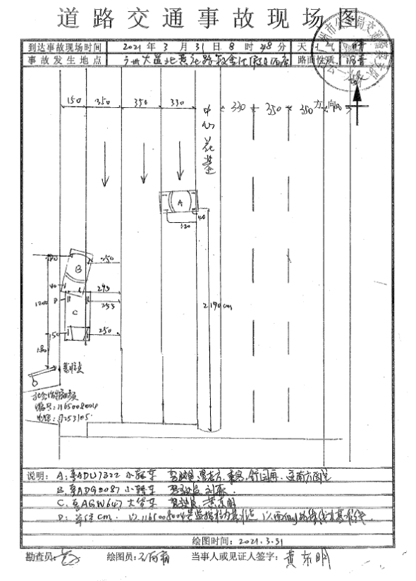 廣州市白云區(qū)“3·31”生產(chǎn)經(jīng)營性道路交通一般事故調(diào)查報告