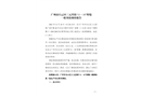 廣州市白云區(qū)三元里街“11·18”坍塌一般事故調(diào)查報告