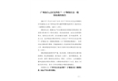 廣州市白云區(qū)金沙街“7·8”物體打擊一般事故調(diào)查報告