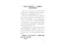 廣州市白云區(qū)龍歸街“6·11”機(jī)械傷害一般事故調(diào)查報(bào)告