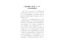 廣州市黃埔區(qū)廣州石化“11·27”火災(zāi)事故調(diào)查報(bào)告